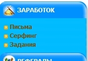 Виды заработка